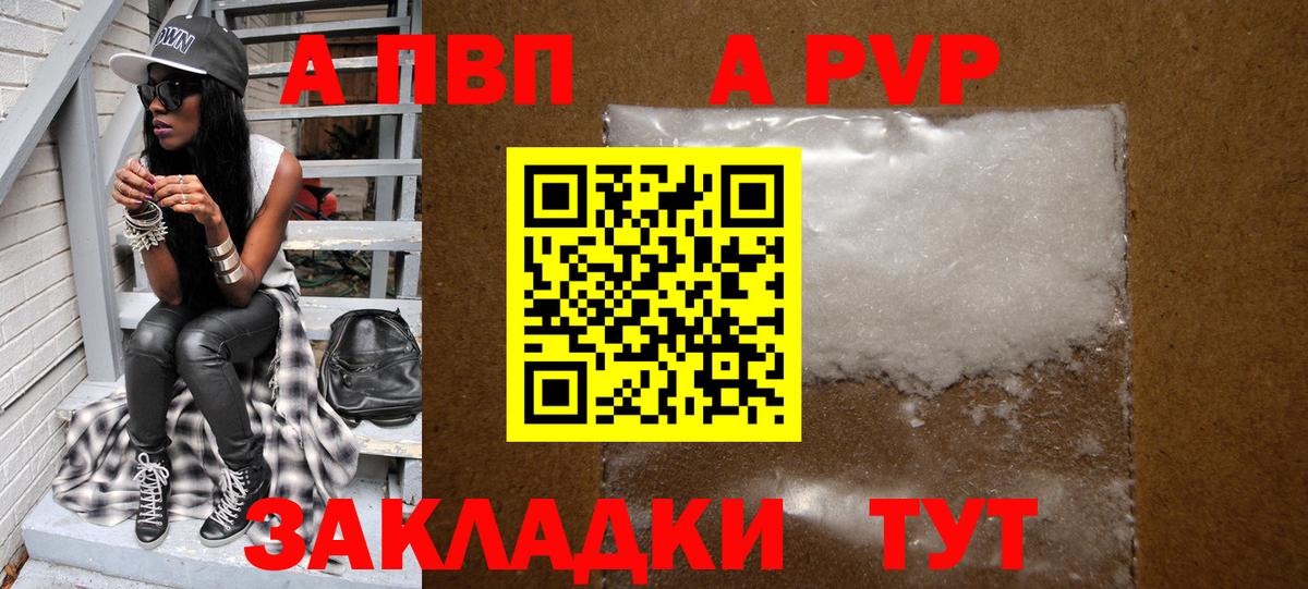 Alfa_PVP крисы CK  А ПВП  A PVP VHQ  Благовещенск  A-PVP крисы CK  сколько стоит  Вход с VPN 