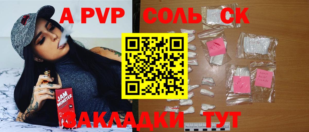 Alfa_PVP кристаллы Благовещенск