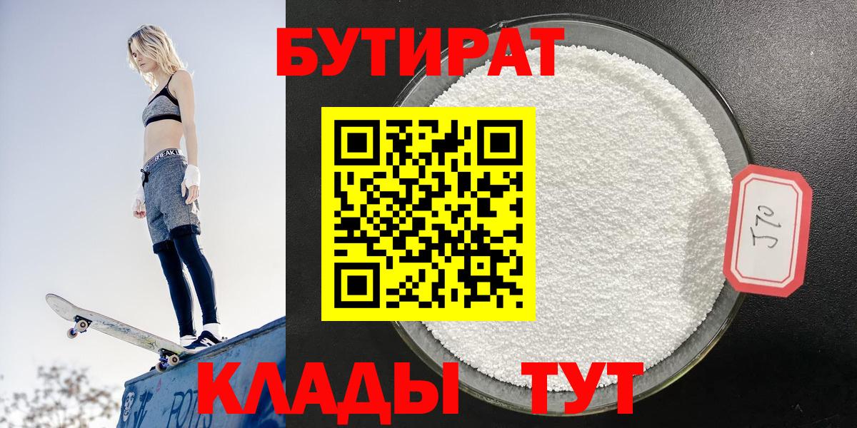 БУТИРАТ жидкий экстази Благовещенск