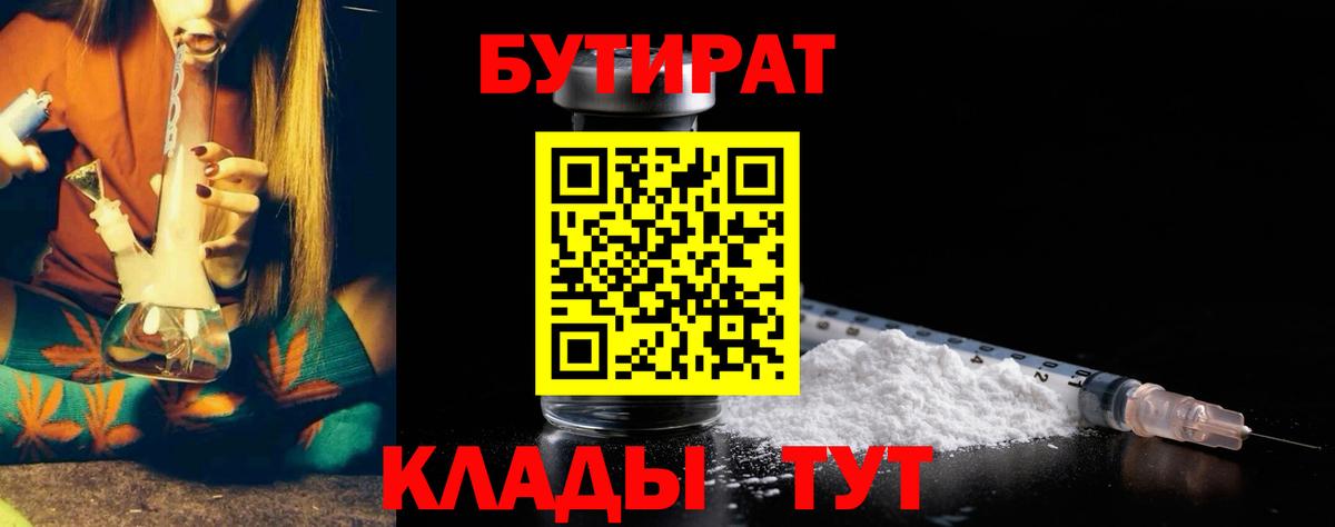 Благовещенск  БУТИРАТ BDO  БУТИРАТ  Вход с VPN 