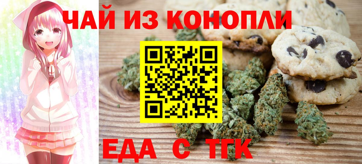 Canna-Cookies конопля  Вход с VPN  Благовещенск 