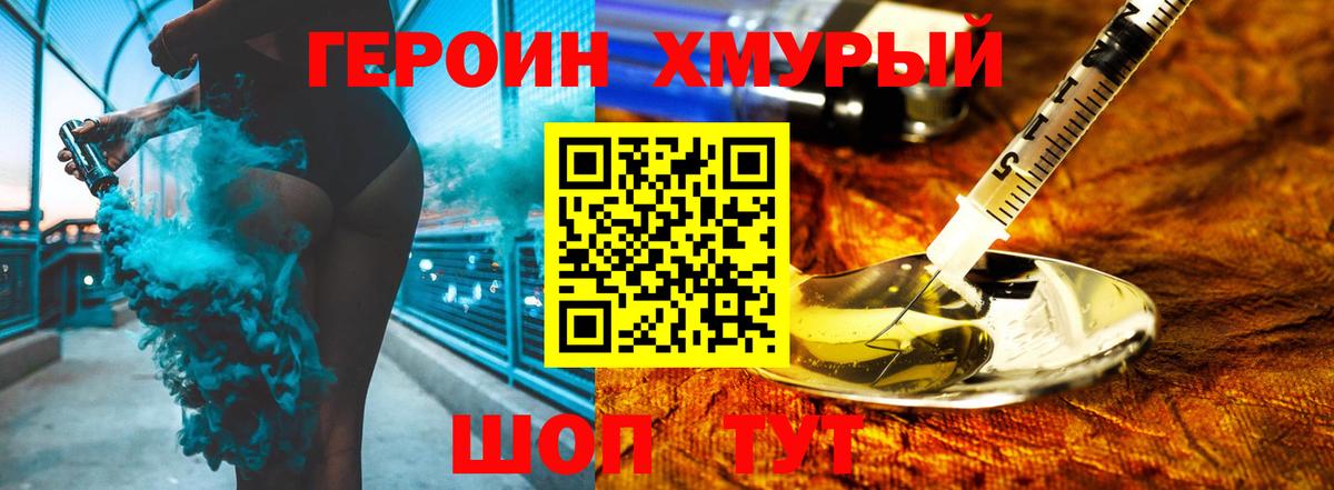 ГЕРОИН гречка Благовещенск