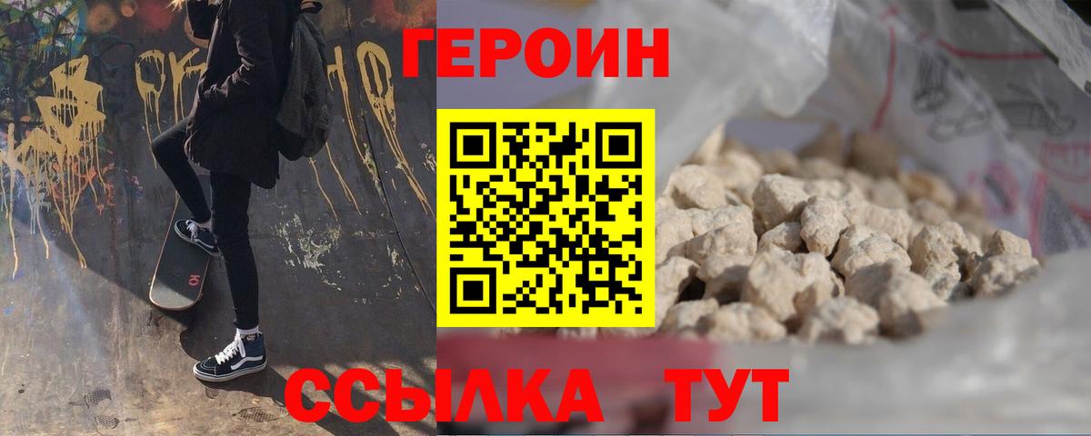 Благовещенск  ГЕРОИН  Вход с VPN  ГЕРОИН афганец 