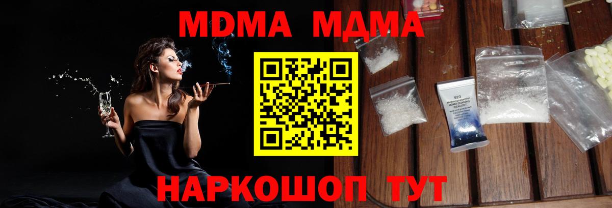 MDMA VHQ  Вход с VPN  MDMA  Благовещенск 