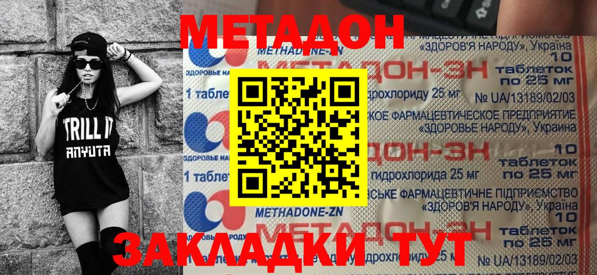 Метадон methadone  нарко площадка как зайти  Метадон мёд  Благовещенск  Вход с VPN 