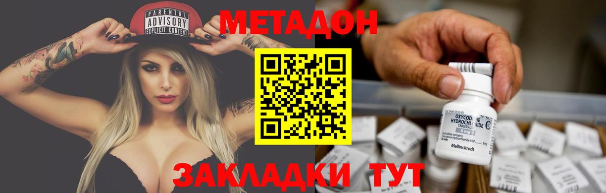 МЕТАДОН белоснежный Благовещенск