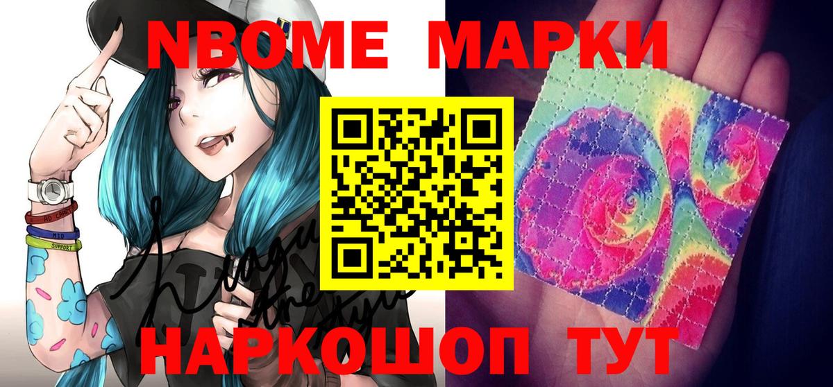Марки NBOMe 1500мкг Благовещенск